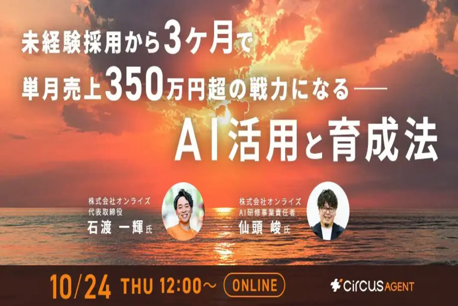 CA育成革命！ 未経験採用から3か月で単月売上350万円超の戦力になる AI活用と育成法