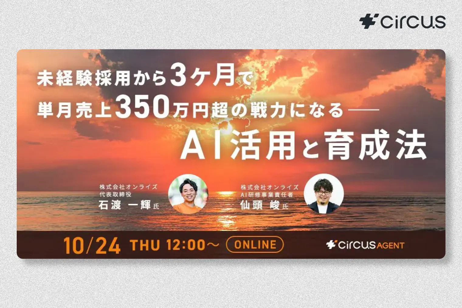 CA育成革命！ 未経験採用から3か月で単月売上350万円超の戦力になる AI活用と育成法