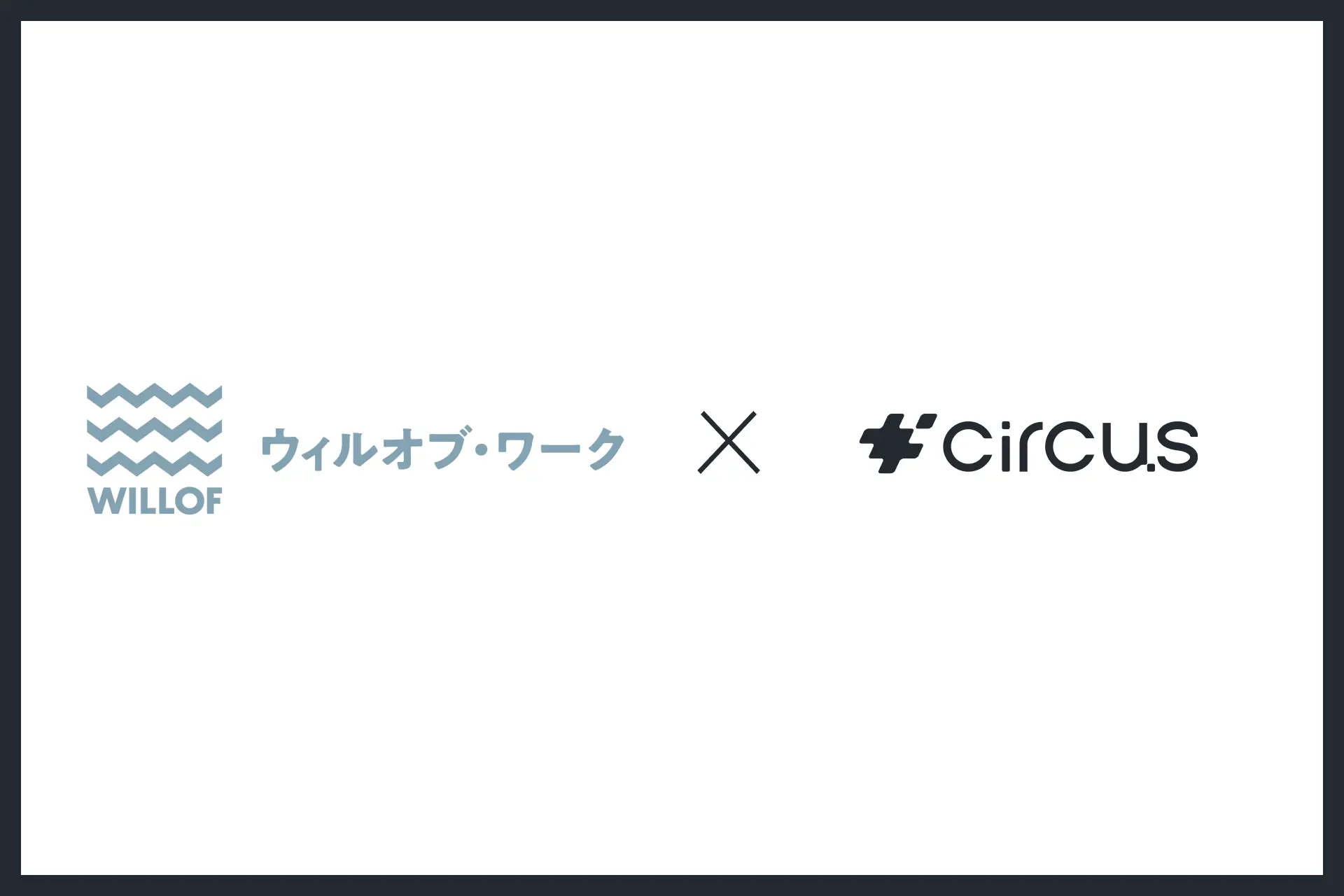 【circusAGENT】株式会社ウィルオブ・ワークが人材紹介プラットフォーム「circusAGENT」を導入
