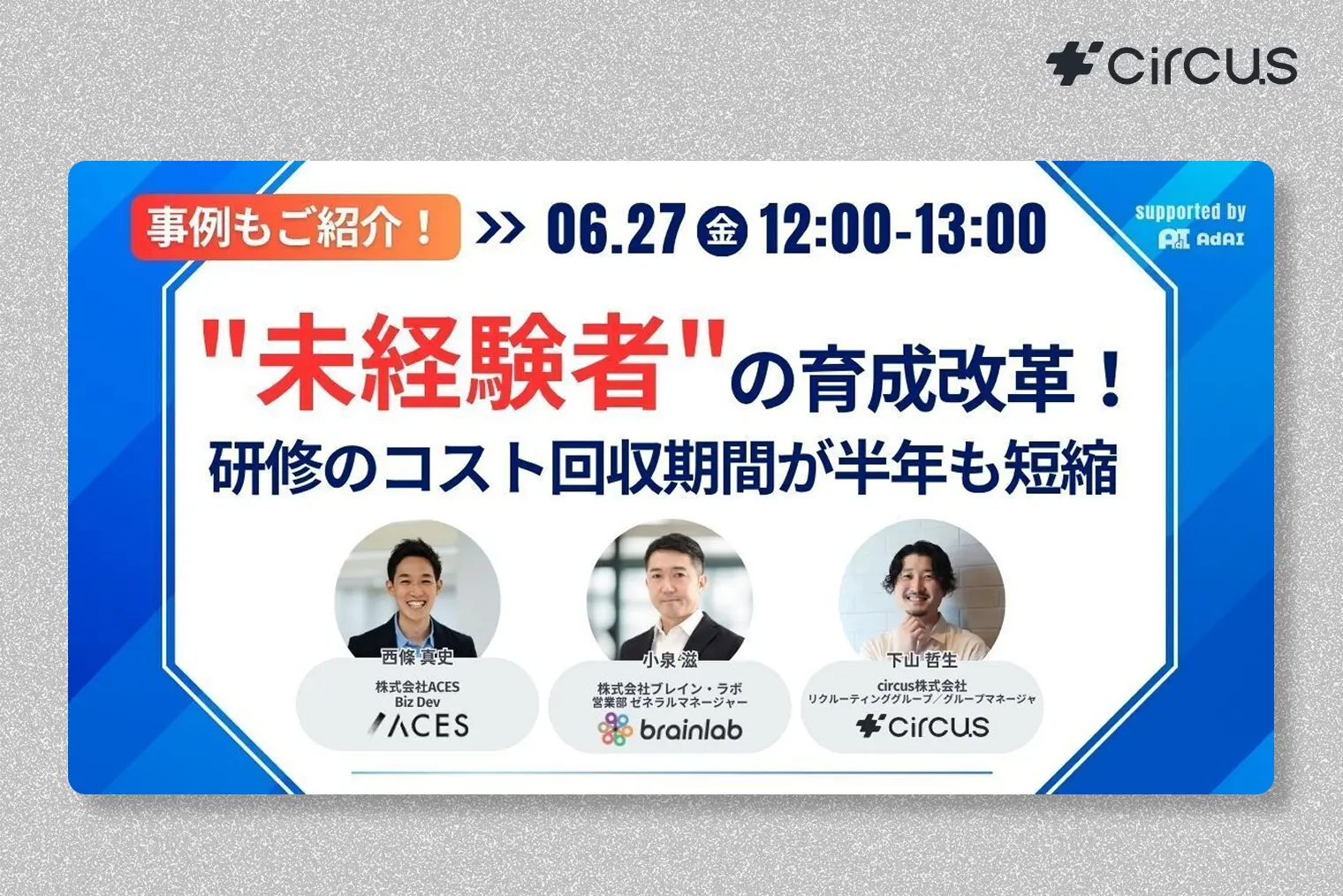 事例もご紹介!”未経験者”の育成改革!研修のコスト回収期間が半年も短縮